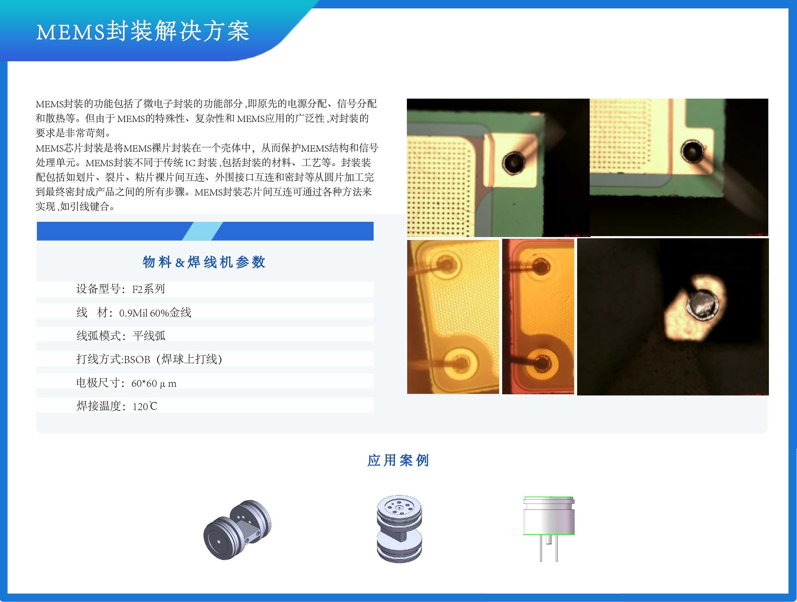 封裝(zhuāng)方案MEMS07_畫闆 1.jpg